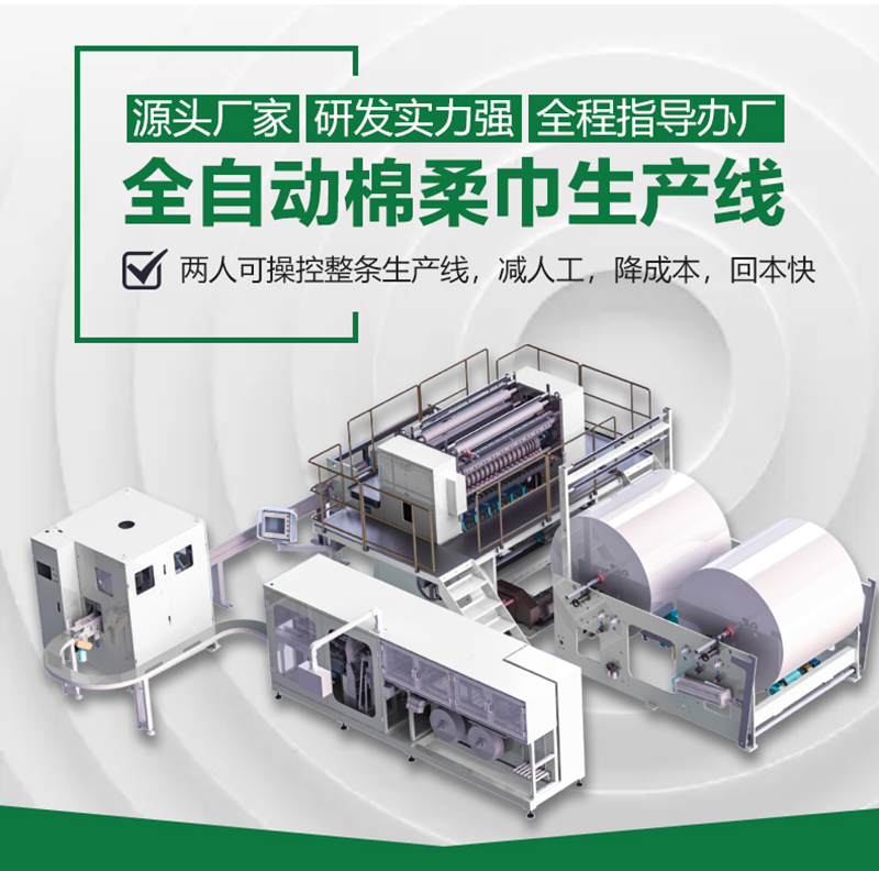 洗臉巾生產設備 洗臉巾生產設備