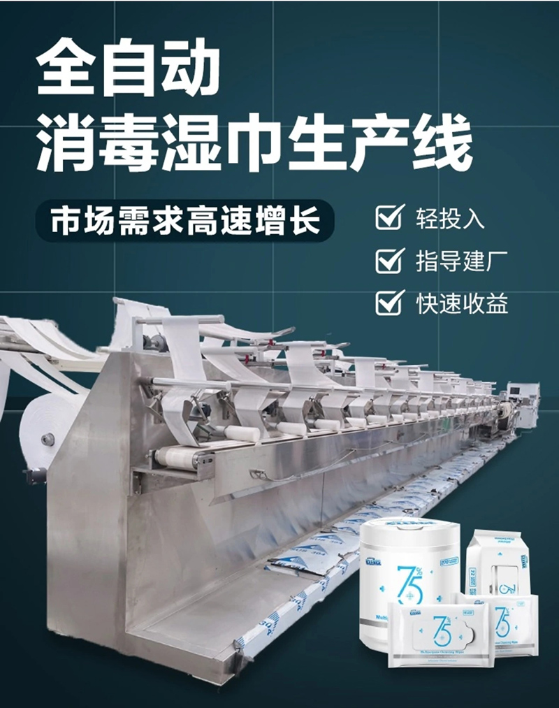 濕巾生產設備 濕巾生產設備