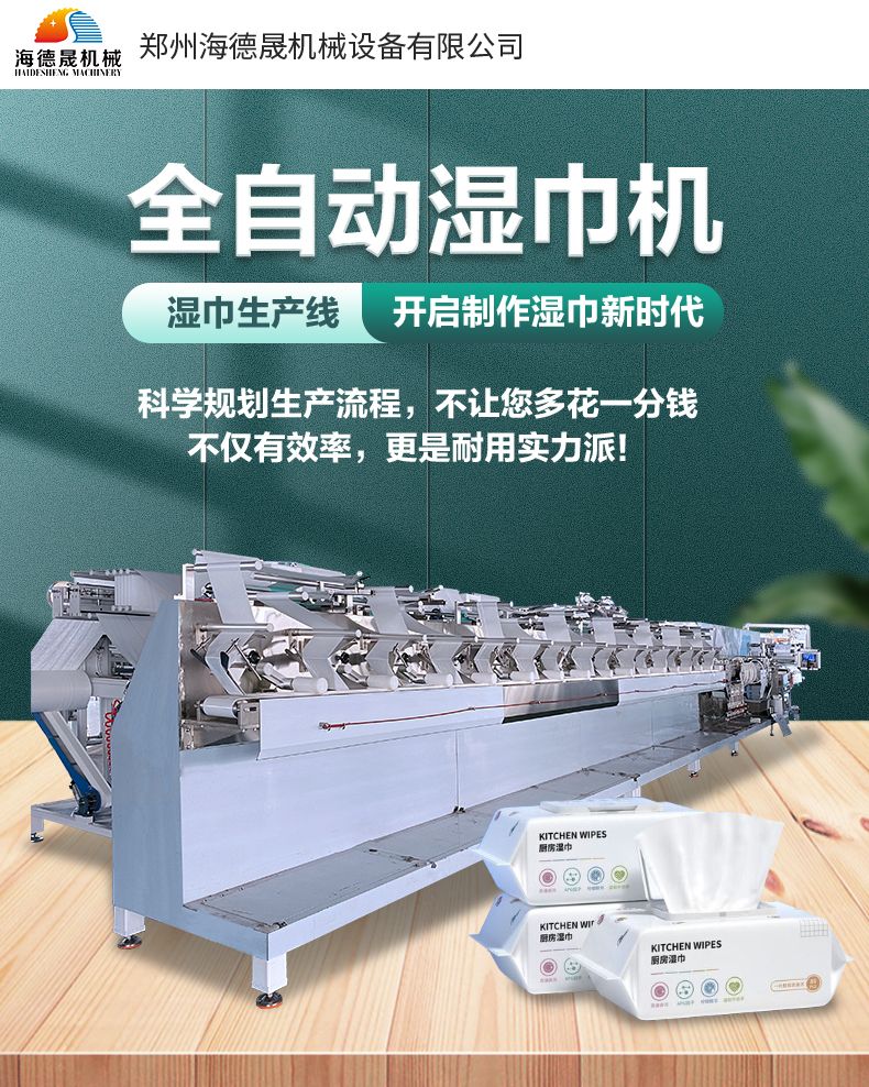 濕巾設備 濕巾設備