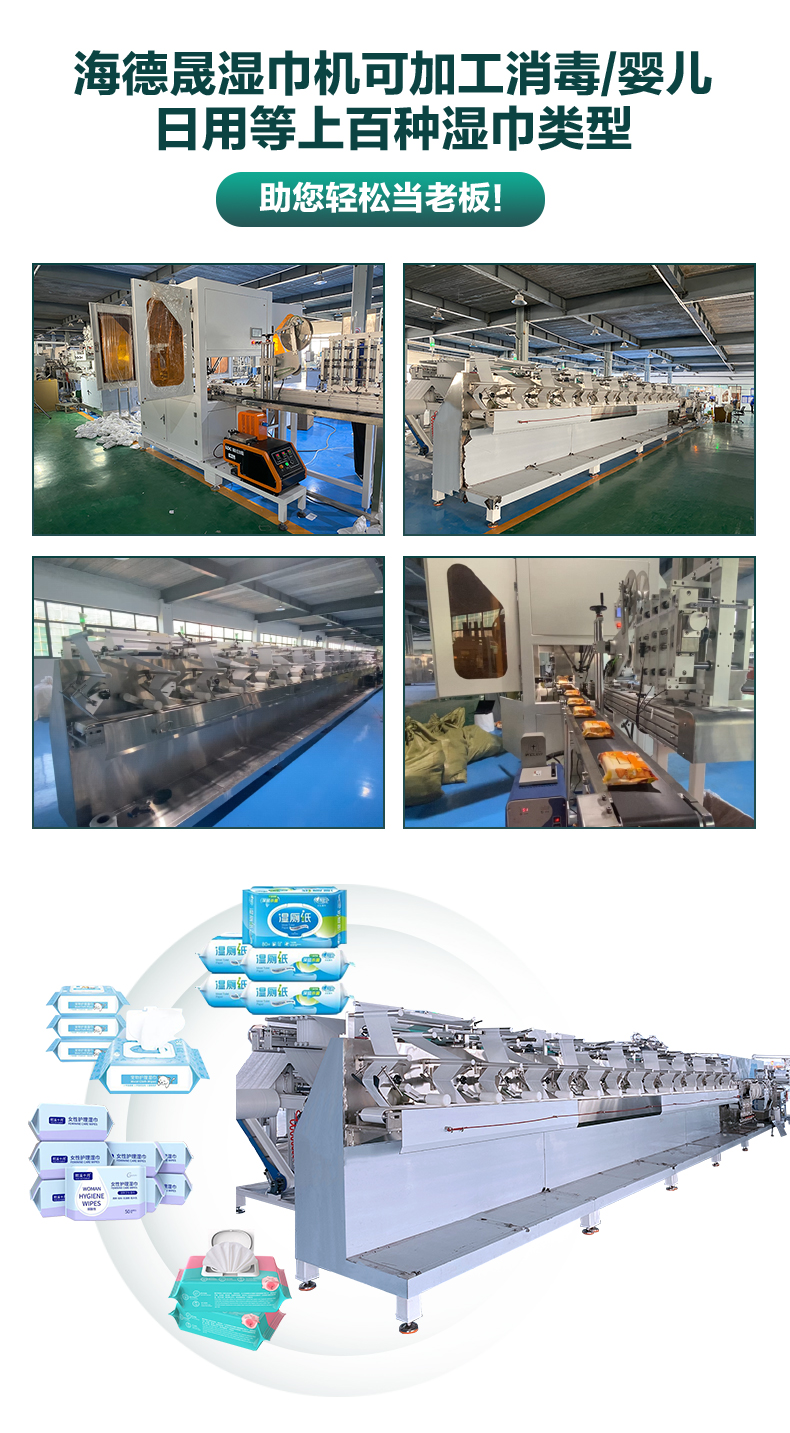 濕巾生產解決方案 濕巾生產解決方案