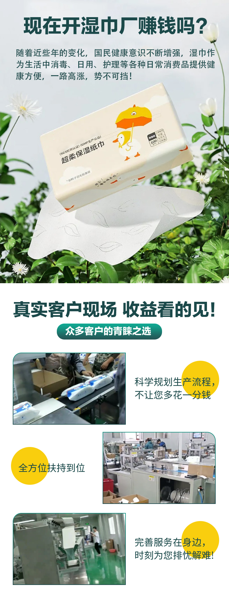 濕巾生產設備 濕巾生產設備