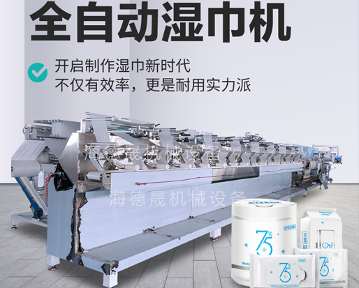 2022新型酒精消毒濕巾機(jī)器深受用戶追捧，投資一臺(tái)多少錢呢？