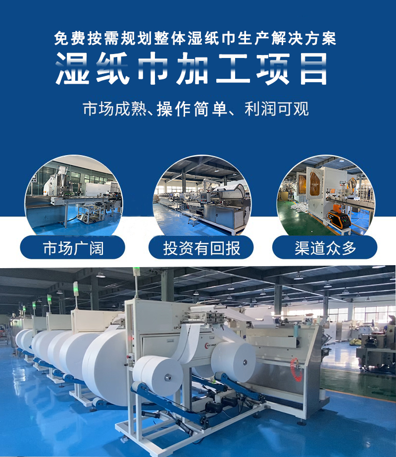 濕巾生產設備 濕巾生產設備