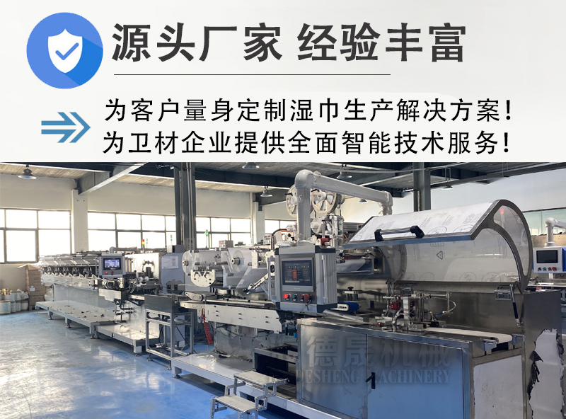 濕巾生產設備 濕巾生產設備