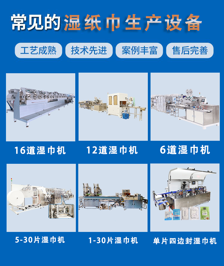 濕巾生產設備 濕巾生產設備