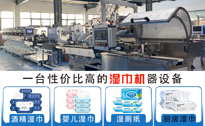 濕巾加工設備 濕巾加工設備
