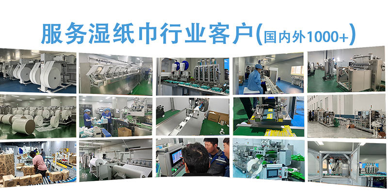 濕巾機客戶現場